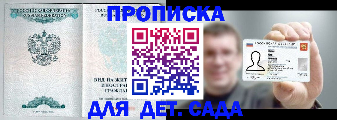 временная прописка в Электроуглях