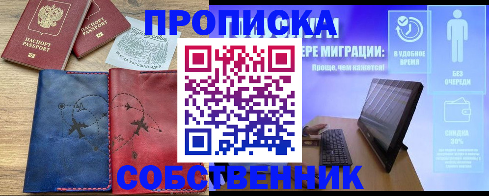 временная регистрация недорого в Электроуглях