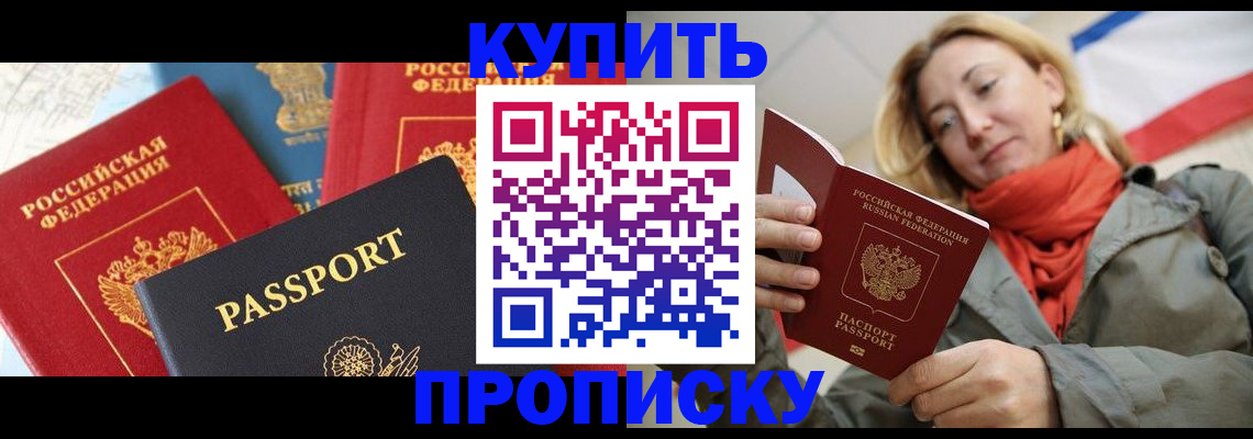 прописка для кредита в Электроуглях