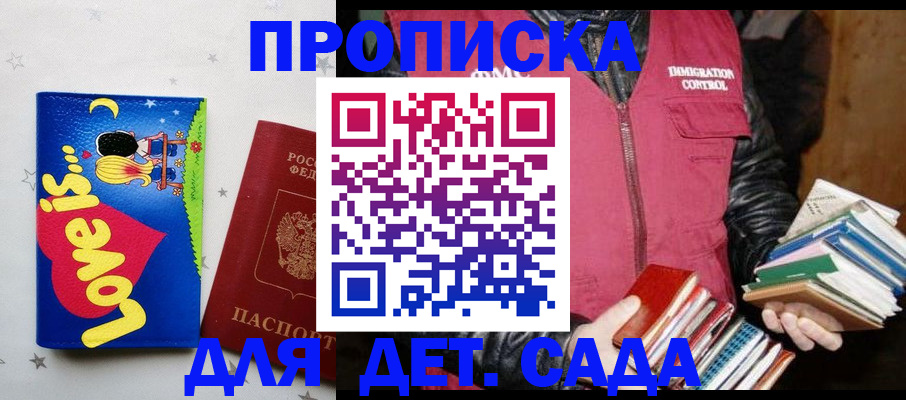 временная прописка в Электроуглях