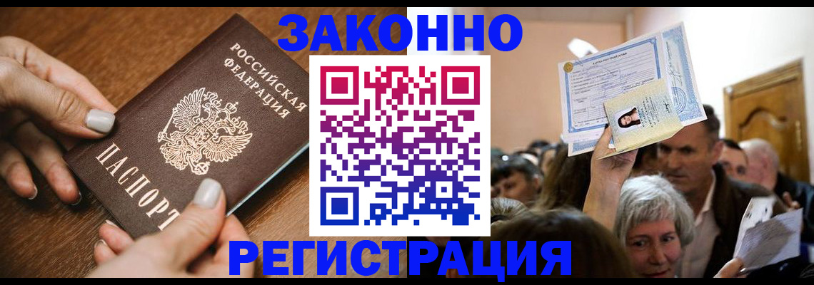 регистрация в Электроуглях